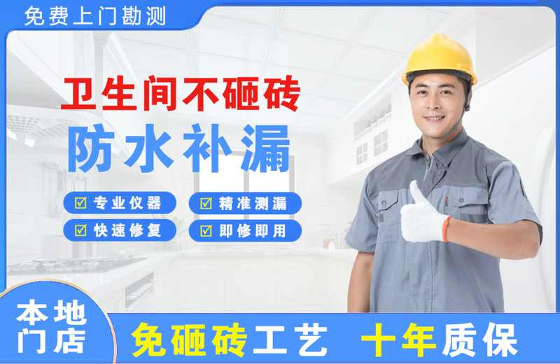 滨州卫生间不砸砖修补漏水